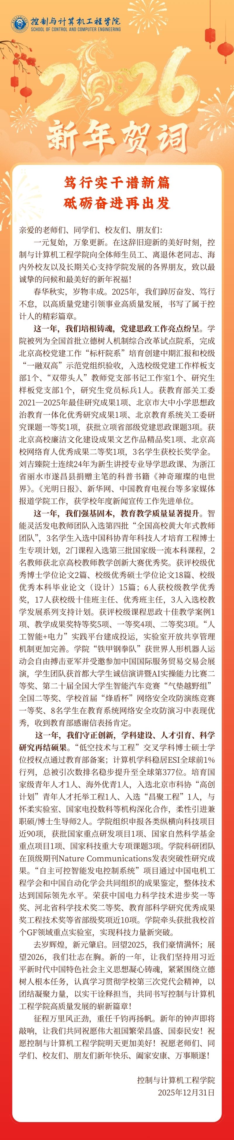 2026新年贺词长图.jpg
